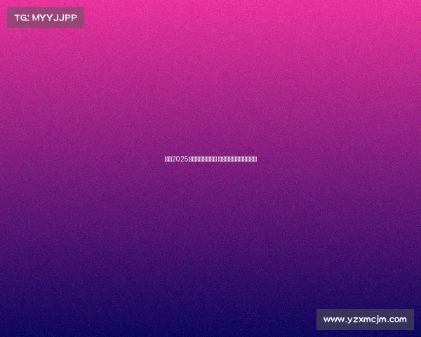 英超2025赛季正式赛程公布 新赛季精彩对决提前预告